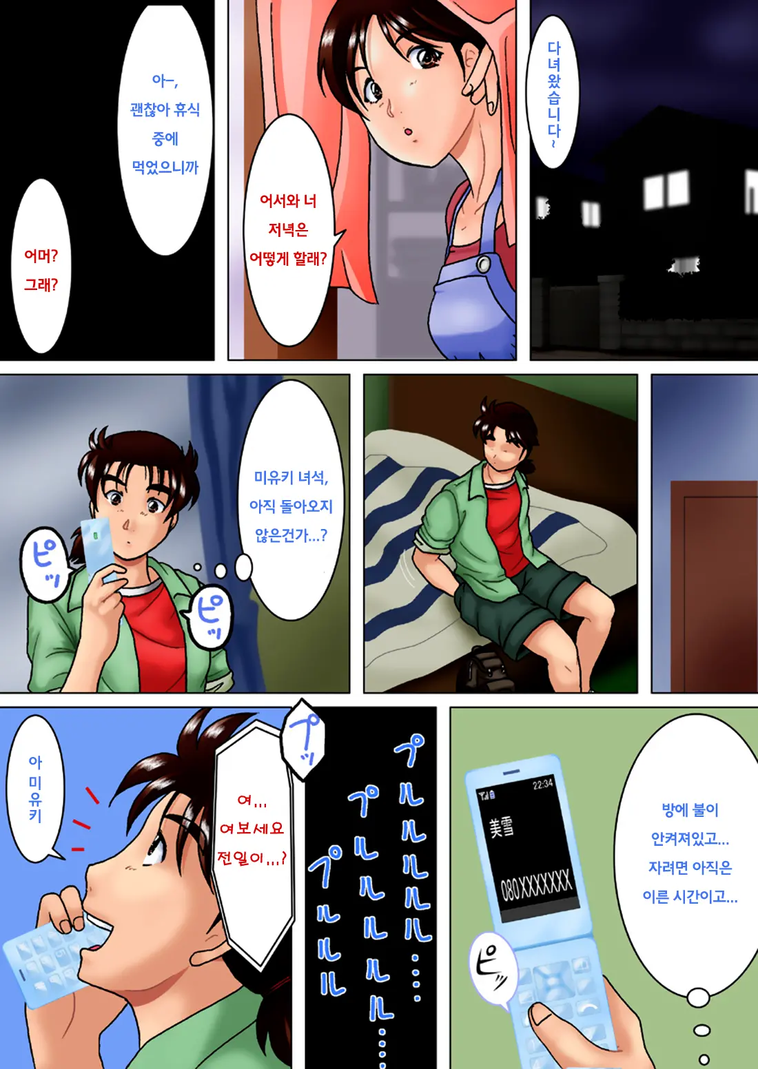 Kinda '1' 3 - Tsumi To Batsu ~ Kouhen ~